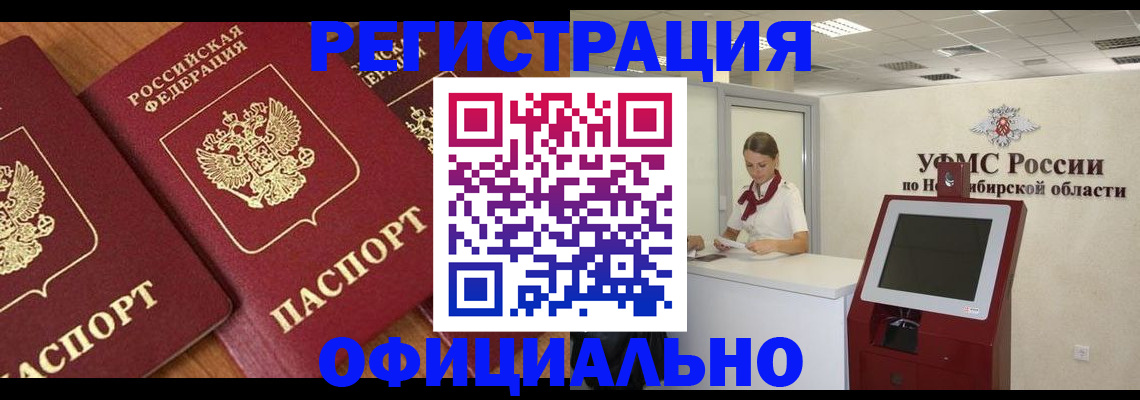 временная прописка в Сочи