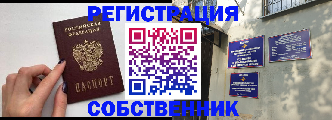 прописка для работы в Сочи