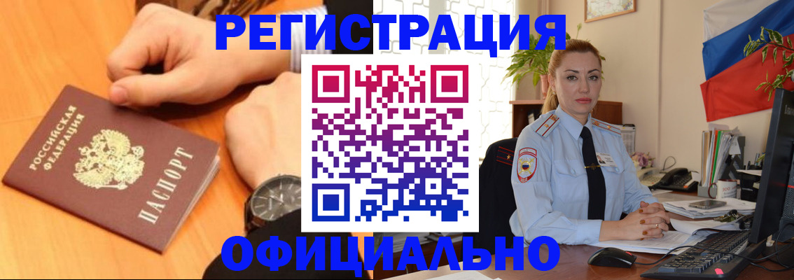 прописка штамп в Сочи