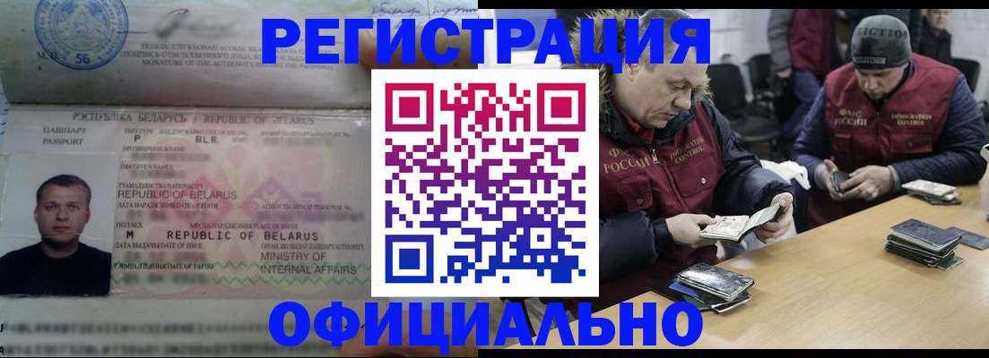 регистрация в Сочи