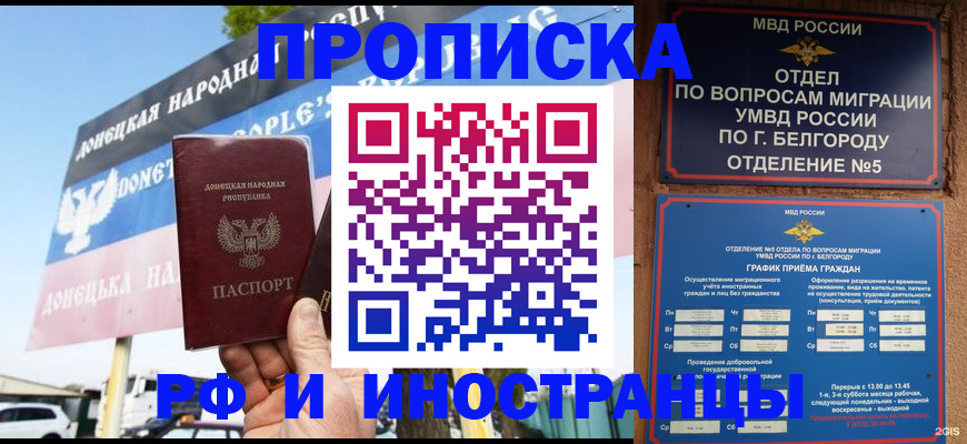 временная регистрация 2025 в Сочи