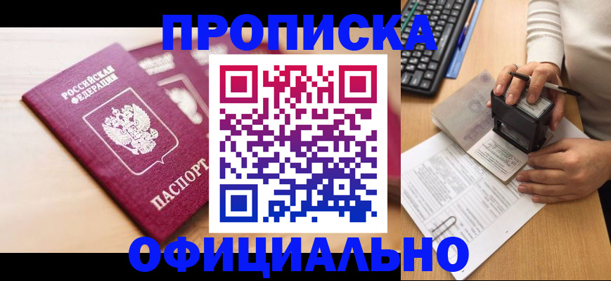 временная регистрация недорого в Сочи